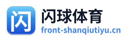 闪球体育
